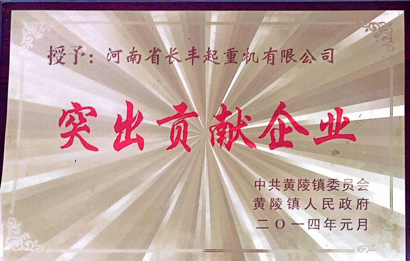 2014突出贡献企业